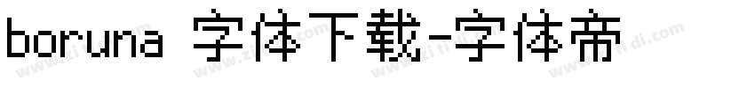 boruna 字体下载字体转换